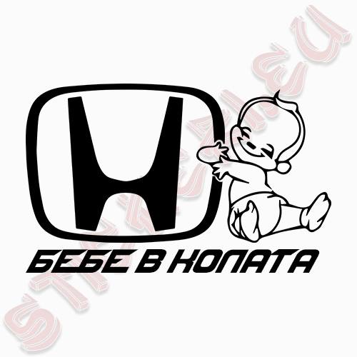 Стикер бебе в колата Honda