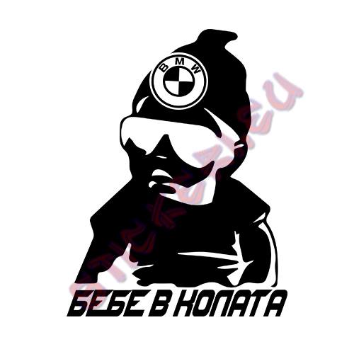 Стикер BMW бебе в колата